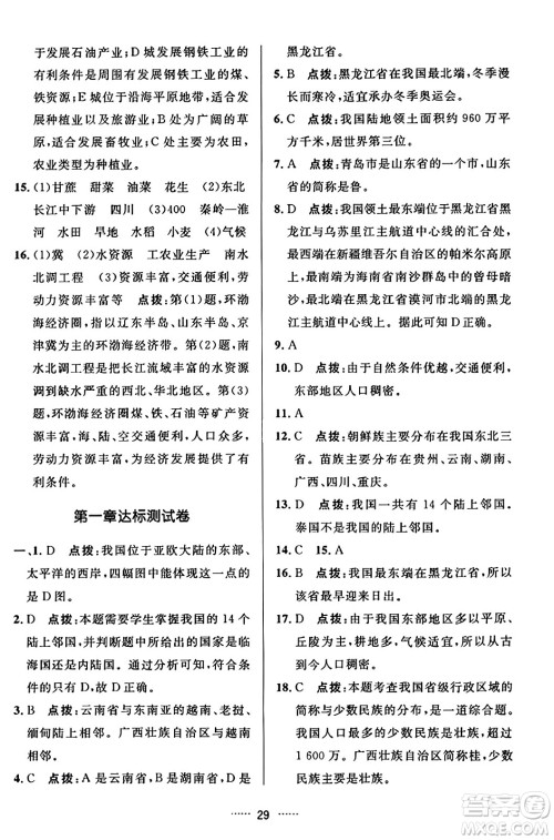 吉林教育出版社2023年秋三维数字课堂八年级地理上册人教版答案