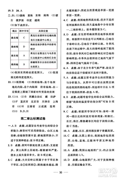 吉林教育出版社2023年秋三维数字课堂八年级地理上册人教版答案