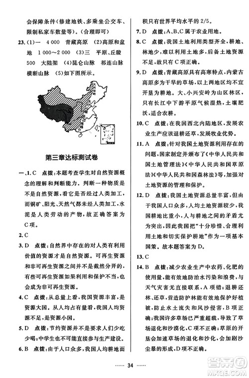 吉林教育出版社2023年秋三维数字课堂八年级地理上册人教版答案