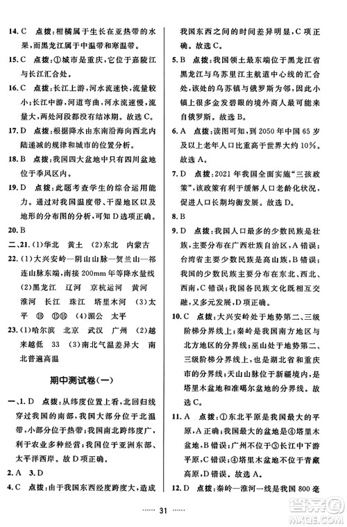 吉林教育出版社2023年秋三维数字课堂八年级地理上册人教版答案