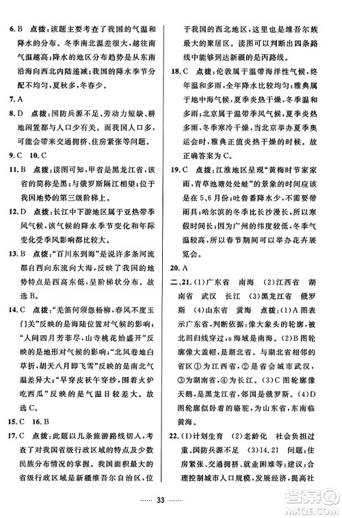 吉林教育出版社2023年秋三维数字课堂八年级地理上册人教版答案