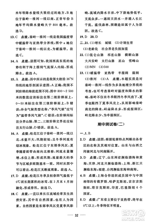 吉林教育出版社2023年秋三维数字课堂八年级地理上册人教版答案