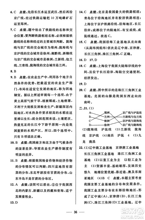 吉林教育出版社2023年秋三维数字课堂八年级地理上册人教版答案