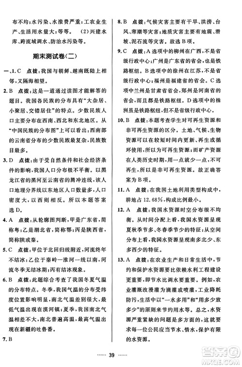 吉林教育出版社2023年秋三维数字课堂八年级地理上册人教版答案