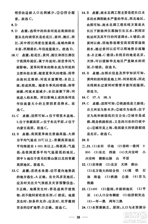 吉林教育出版社2023年秋三维数字课堂八年级地理上册人教版答案