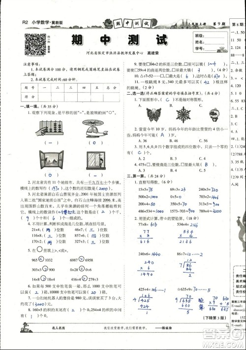 2023年秋少年智力开发报三年级数学上册冀教版第9-12期答案