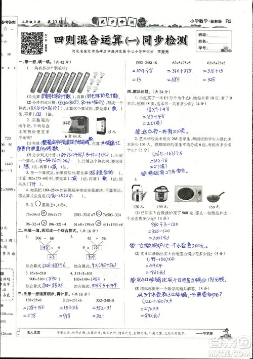 2023年秋少年智力开发报三年级数学上册冀教版第9-12期答案