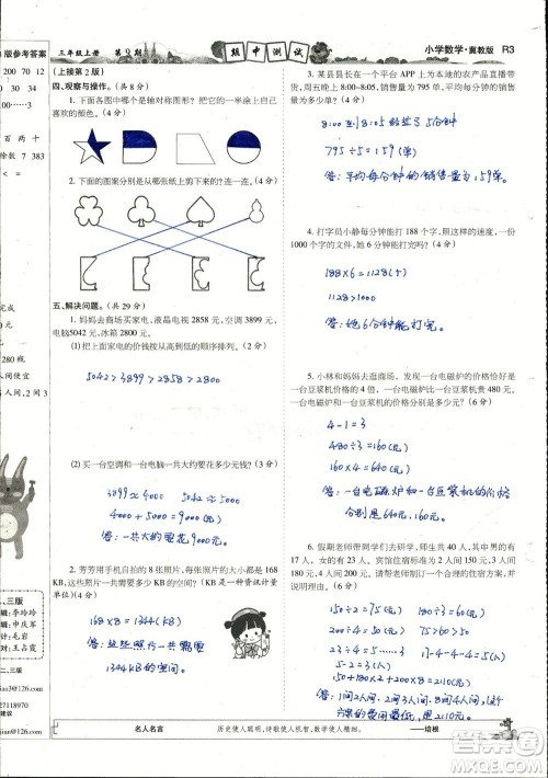2023年秋少年智力开发报三年级数学上册冀教版第9-12期答案
