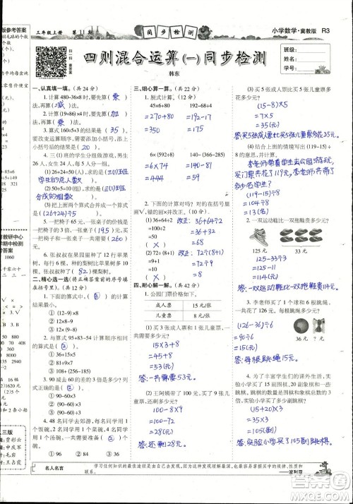 2023年秋少年智力开发报三年级数学上册冀教版第9-12期答案