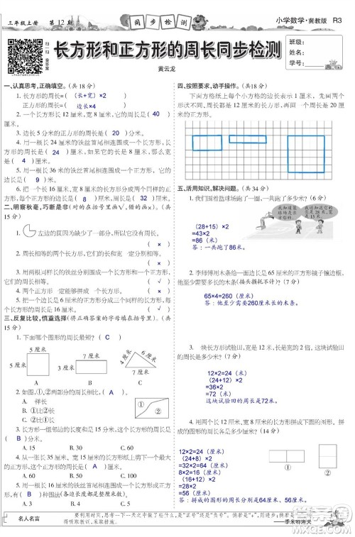 2023年秋少年智力开发报三年级数学上册冀教版第9-12期答案