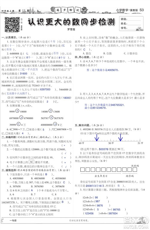 2023年秋少年智力开发报四年级数学上册冀教版第9-12期答案