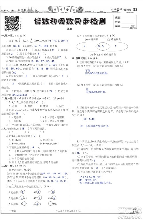 2023年秋少年智力开发报四年级数学上册冀教版第9-12期答案 2023年秋少年智力开发报四年级数学上册冀教版第9-12期答案