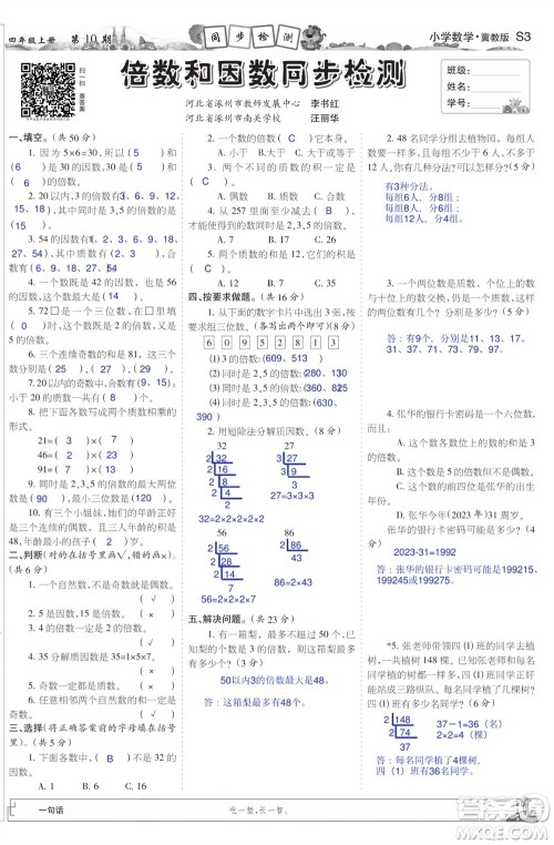 2023年秋少年智力开发报四年级数学上册冀教版第9-12期答案 2023年秋少年智力开发报四年级数学上册冀教版第9-12期答案
