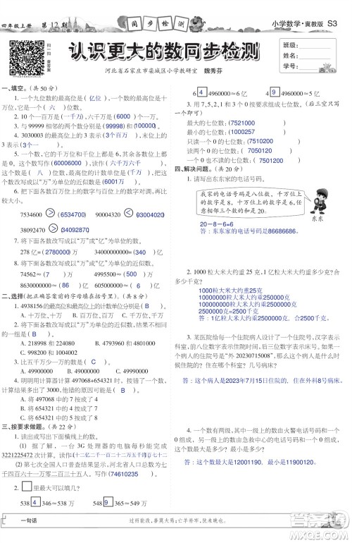 2023年秋少年智力开发报四年级数学上册冀教版第9-12期答案 2023年秋少年智力开发报四年级数学上册冀教版第9-12期答案
