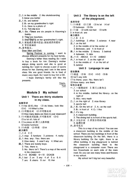 广东教育出版社2023年秋同步导学与优化训练七年级英语上册外研版答案