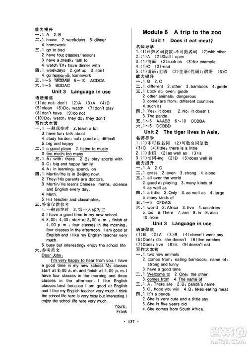 广东教育出版社2023年秋同步导学与优化训练七年级英语上册外研版答案