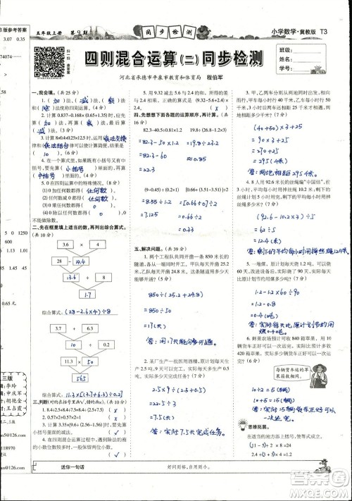 2023年秋少年智力开发报五年级数学上册冀教版第9-12期答案