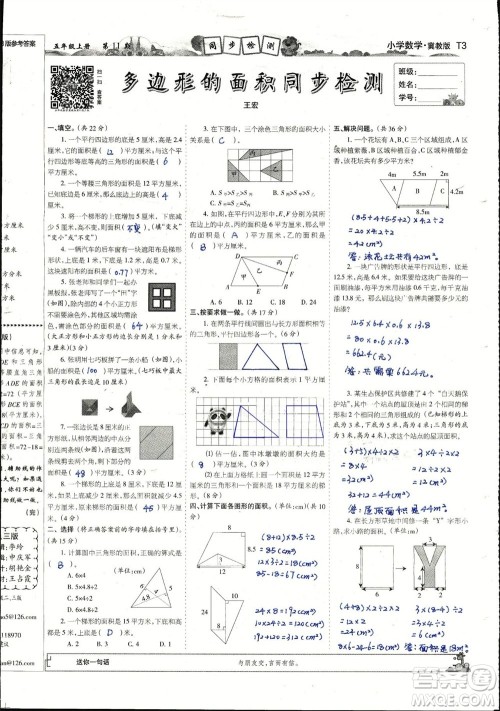 2023年秋少年智力开发报五年级数学上册冀教版第9-12期答案