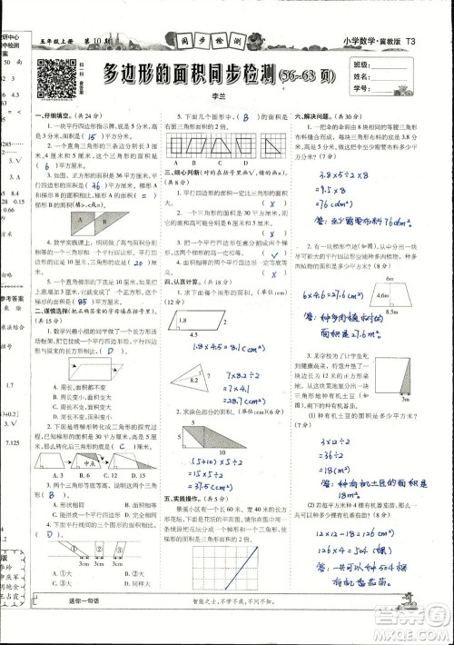 2023年秋少年智力开发报五年级数学上册冀教版第9-12期答案