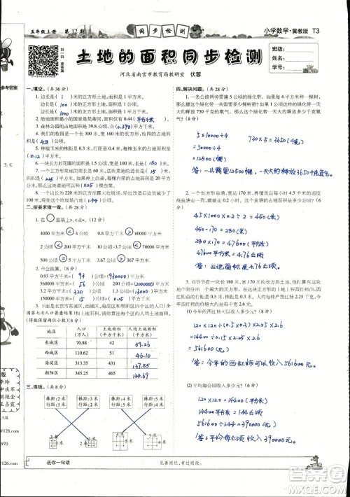 2023年秋少年智力开发报五年级数学上册冀教版第9-12期答案