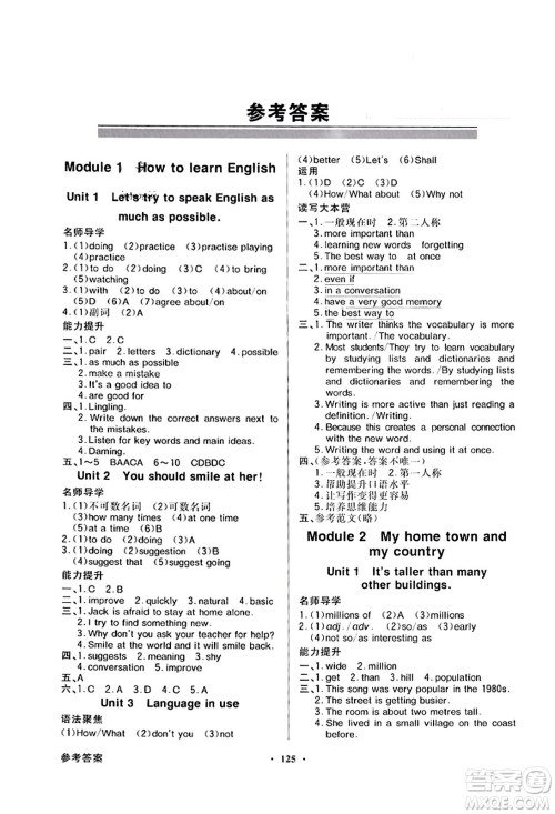 广东教育出版社2023年秋同步导学与优化训练八年级英语上册外研版答案 广东教育出版社2023年秋同步导学与优化训练八年级英语上册外研版答案