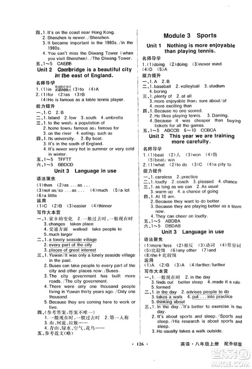 广东教育出版社2023年秋同步导学与优化训练八年级英语上册外研版答案