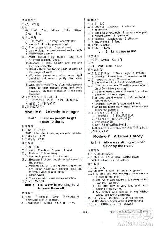 广东教育出版社2023年秋同步导学与优化训练八年级英语上册外研版答案 广东教育出版社2023年秋同步导学与优化训练八年级英语上册外研版答案