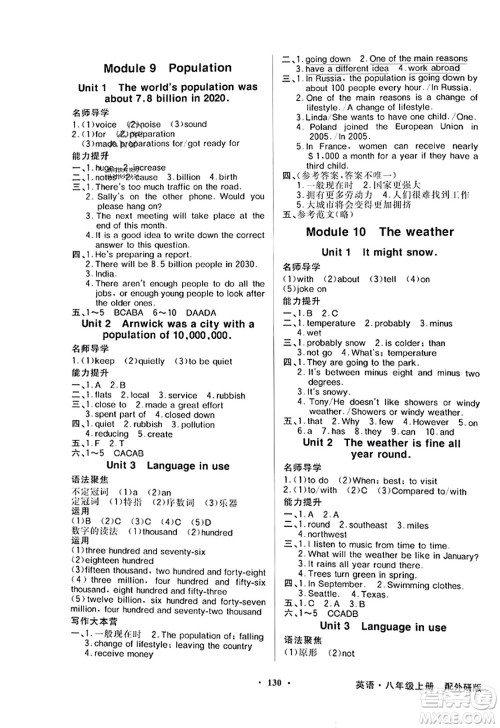 广东教育出版社2023年秋同步导学与优化训练八年级英语上册外研版答案