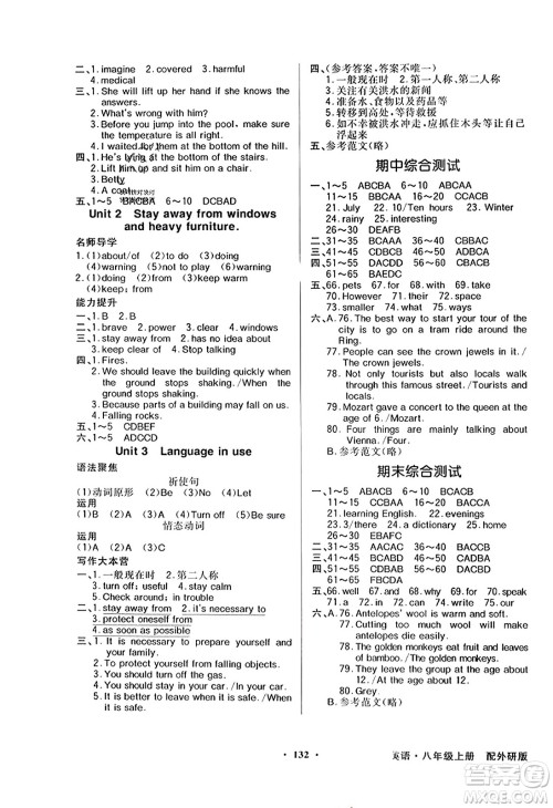 广东教育出版社2023年秋同步导学与优化训练八年级英语上册外研版答案 广东教育出版社2023年秋同步导学与优化训练八年级英语上册外研版答案