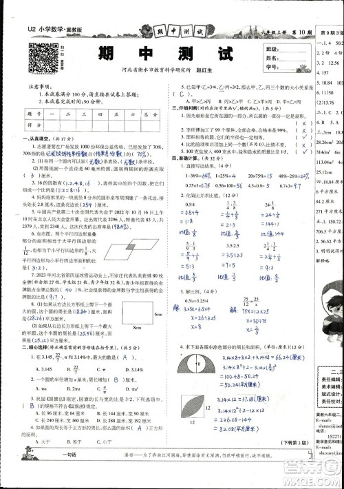 2023年秋少年智力开发报六年级数学上册冀教版第9-12期答案