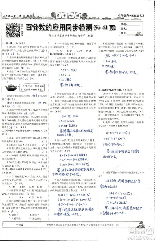 2023年秋少年智力开发报六年级数学上册冀教版第9-12期答案