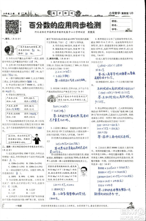 2023年秋少年智力开发报六年级数学上册冀教版第9-12期答案