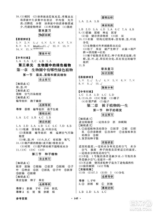 人民教育出版社2023年秋同步导学与优化训练七年级生物上册人教版答案