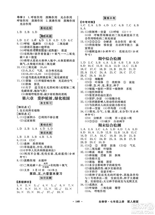 人民教育出版社2023年秋同步导学与优化训练七年级生物上册人教版答案