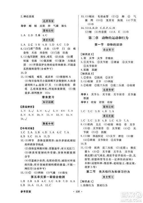 人民教育出版社2023年秋同步导学与优化训练八年级生物上册人教版答案 人民教育出版社2023年秋同步导学与优化训练八年级生物上册人教版答案