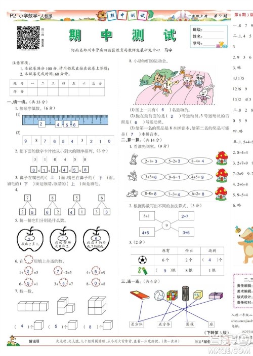 2023年秋少年智力开发报一年级数学上册人教版第9-12期答案