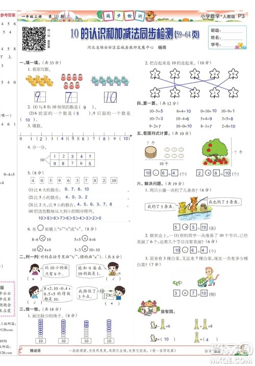 2023年秋少年智力开发报一年级数学上册人教版第9-12期答案