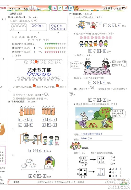 2023年秋少年智力开发报一年级数学上册人教版第9-12期答案