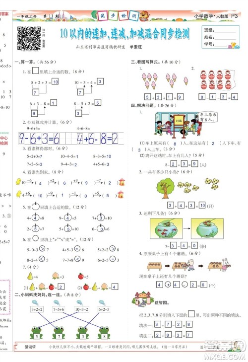 2023年秋少年智力开发报一年级数学上册人教版第9-12期答案