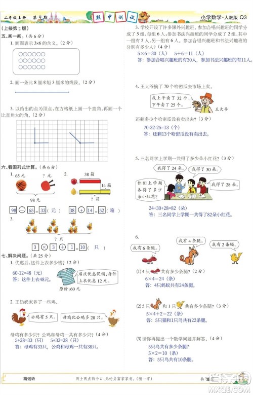 2023年秋少年智力开发报二年级数学上册人教版第9-12期答案