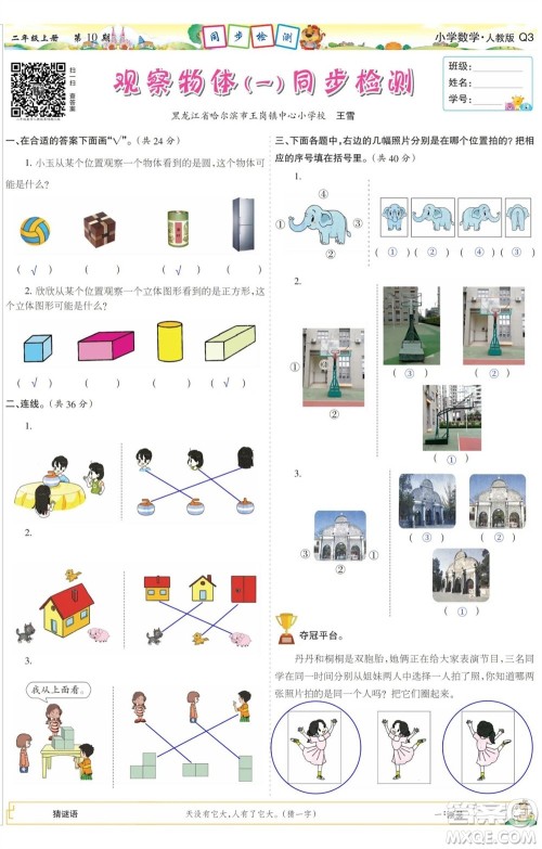 2023年秋少年智力开发报二年级数学上册人教版第9-12期答案