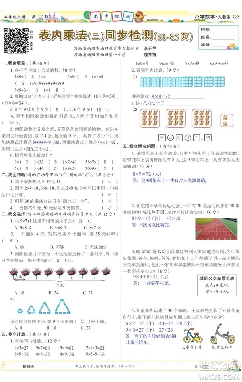 2023年秋少年智力开发报二年级数学上册人教版第9-12期答案