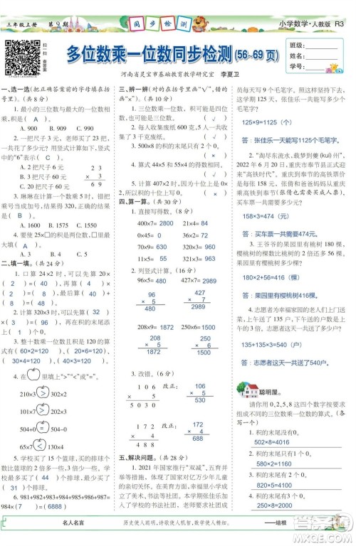 2023年秋少年智力开发报三年级数学上册人教版第9-12期答案