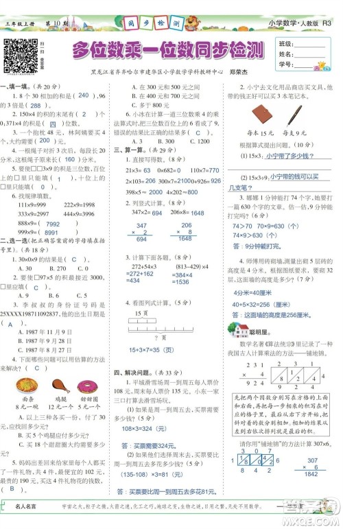 2023年秋少年智力开发报三年级数学上册人教版第9-12期答案