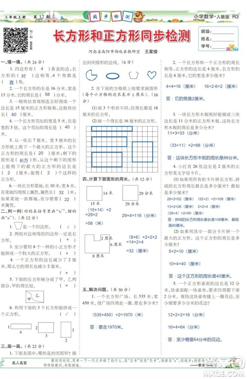 2023年秋少年智力开发报三年级数学上册人教版第9-12期答案