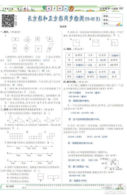 2023年秋少年智力开发报三年级数学上册人教版第9-12期答案