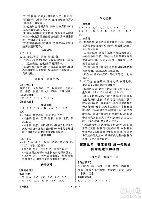 人民教育出版社2023年秋同步导学与优化训练七年级中国历史上册人教版答案
