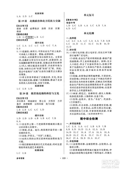 人民教育出版社2023年秋同步导学与优化训练七年级中国历史上册人教版答案