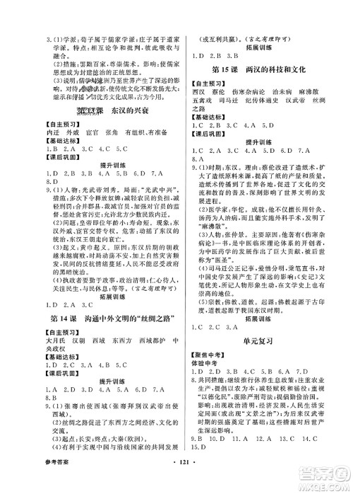 人民教育出版社2023年秋同步导学与优化训练七年级中国历史上册人教版答案