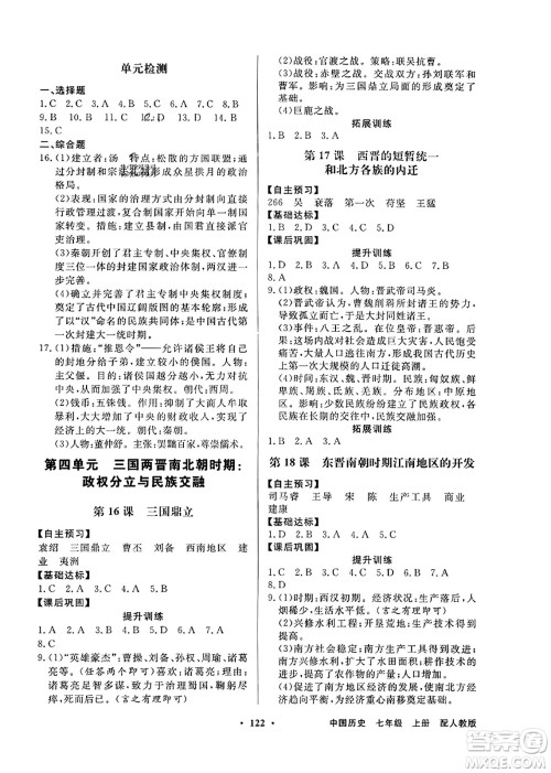 人民教育出版社2023年秋同步导学与优化训练七年级中国历史上册人教版答案